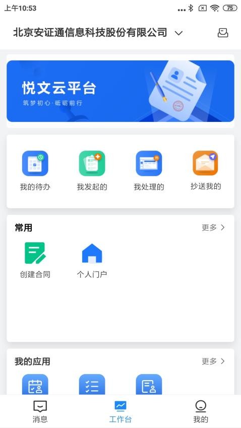 悦文云官网版(4)