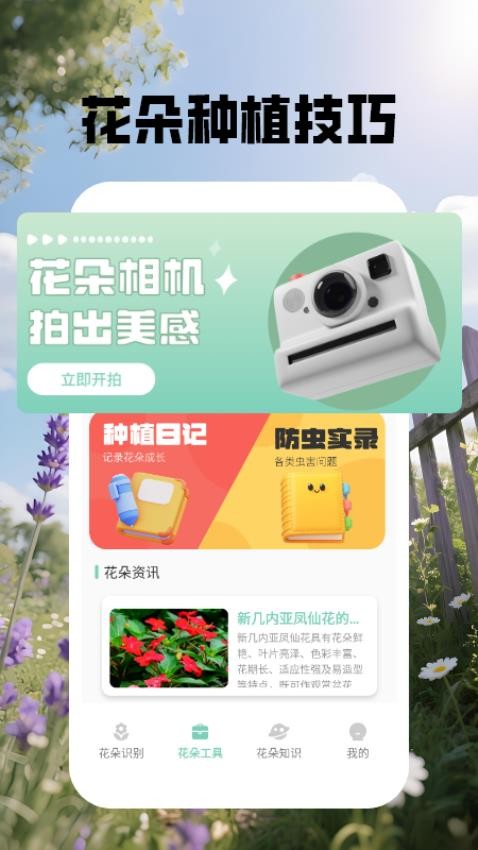 花朵物语识别手机版(3)
