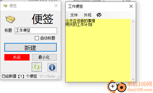 Zxy便签电脑版