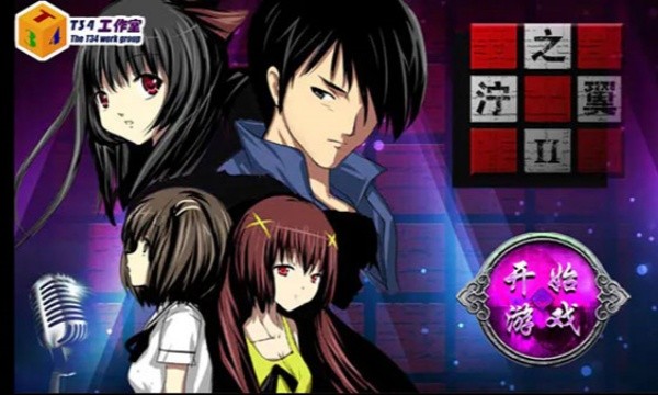 泞之翼2迷失游戏v1.0.4 4