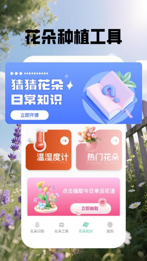 花朵物语识别手机版(2)