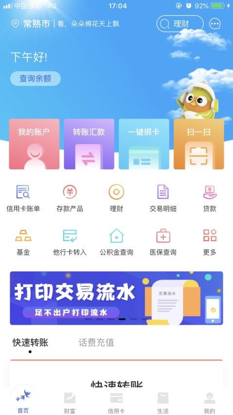 常熟农商银行最新版(5)