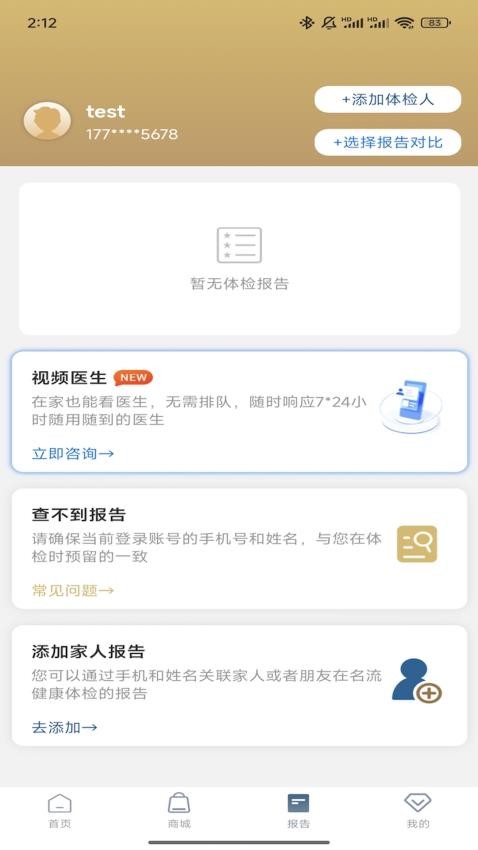 伴康官网版(2)