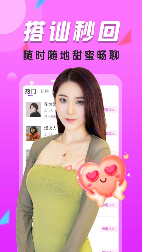 附近热聊手机版(3)