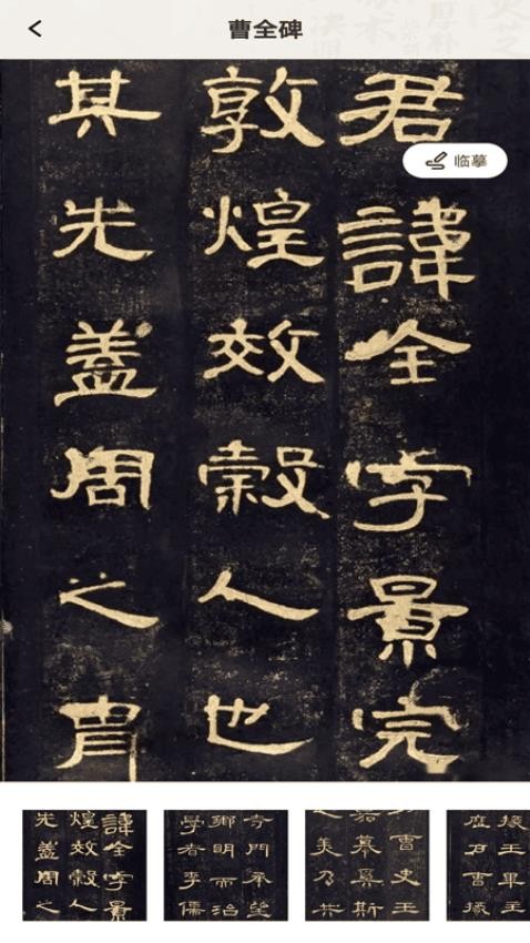 隶书篆体字帖官网版v1.0.0 1
