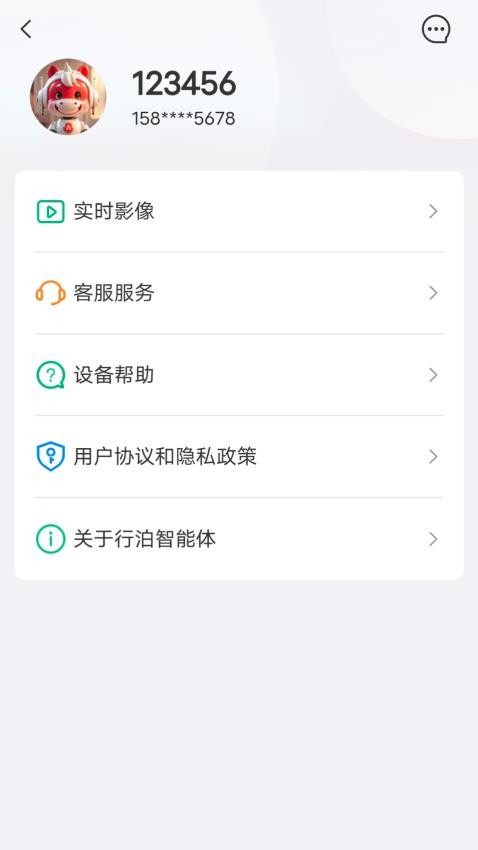 行泊智能体手机版v1.3.12 2