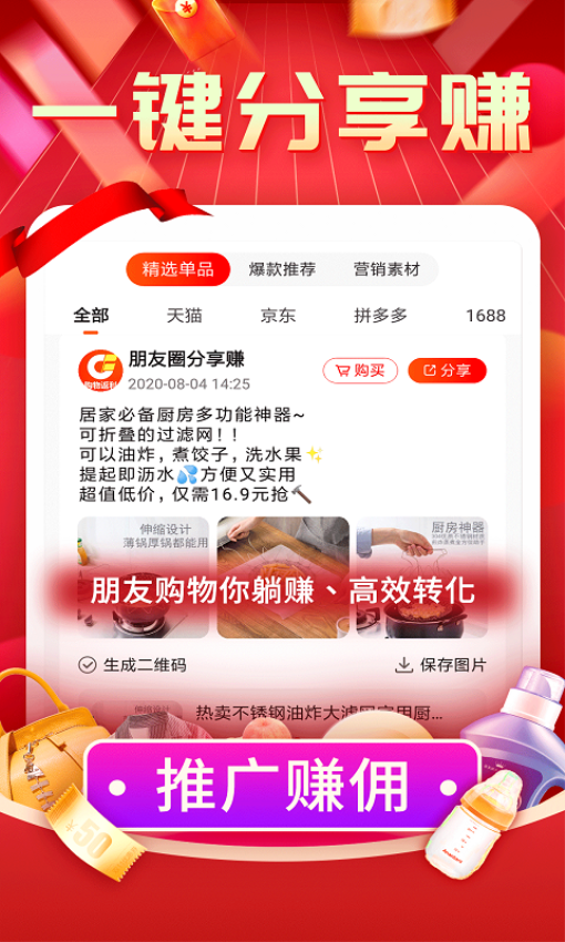 购物返利联盟手机版v7.8.0 4