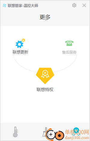 联想温控大师