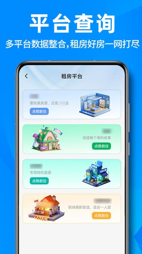租房找房买房最新版(3)