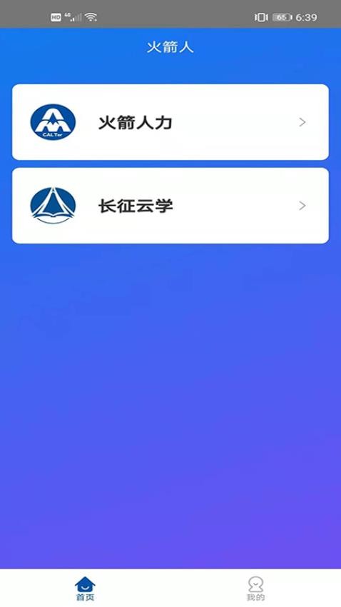 火箭人app官方版v2.1.4 2