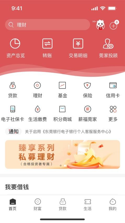 东莞银行官方版(5)