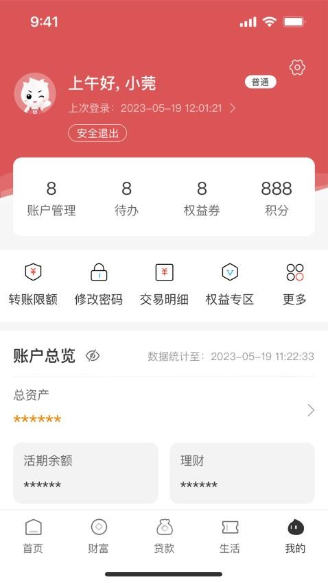东莞银行官方版(1)