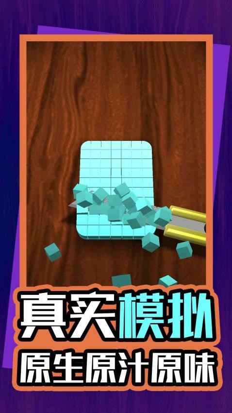 解壓小神器游戲v2 1