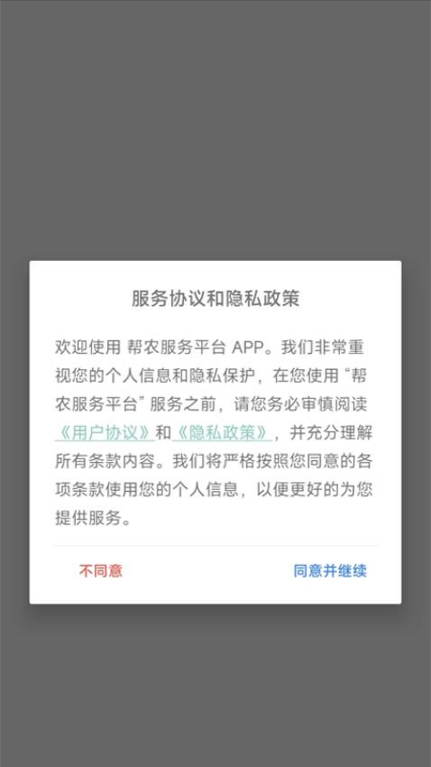 帮农服务平台官方版v10.3.4 1