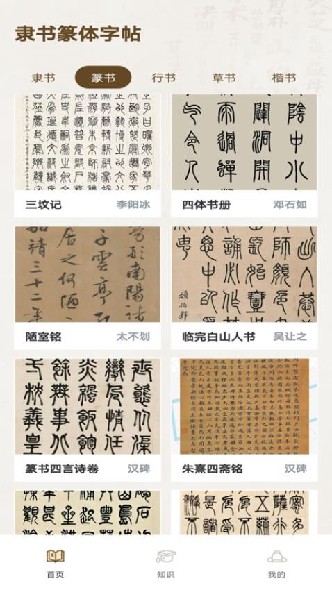 隶书篆体字帖官网版v1.0.0 3
