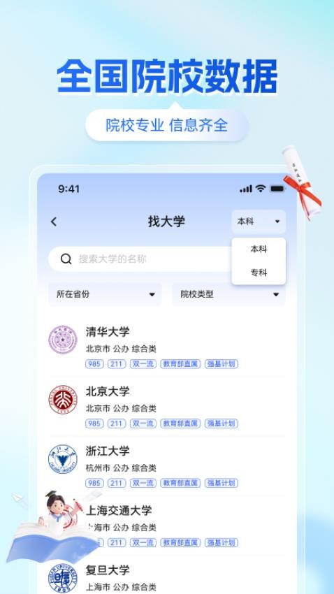 高考志愿填报手册指南官网版(3)