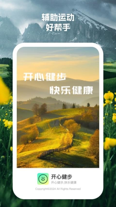 开心健步免费版(4)