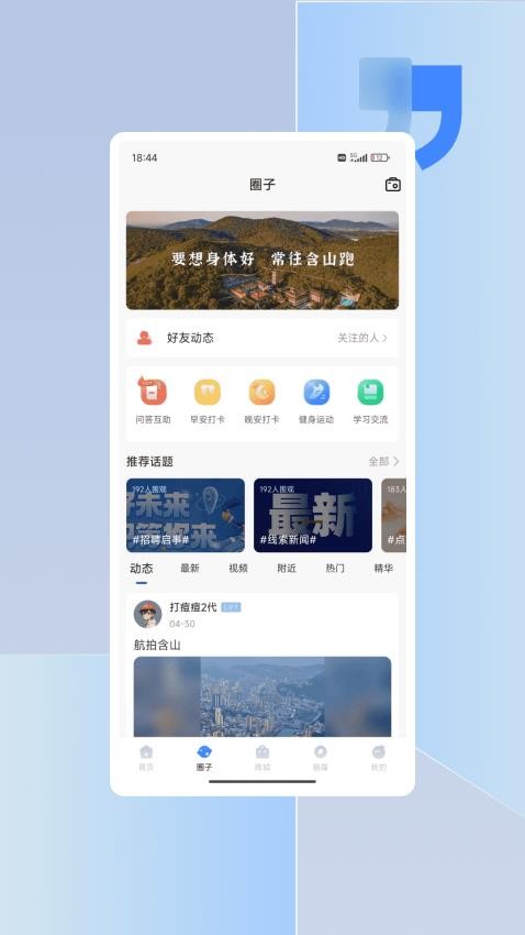 含山早点官方版(1)