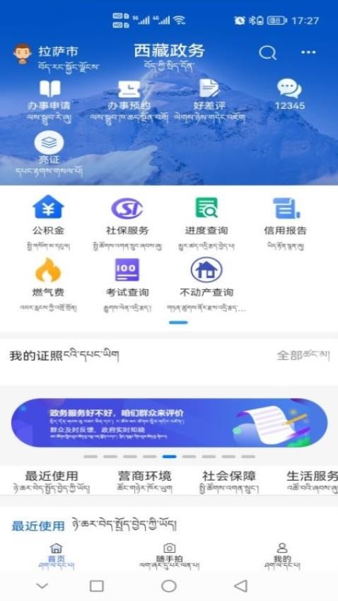 西藏政务服务网app(藏易通进藏报备)(1)