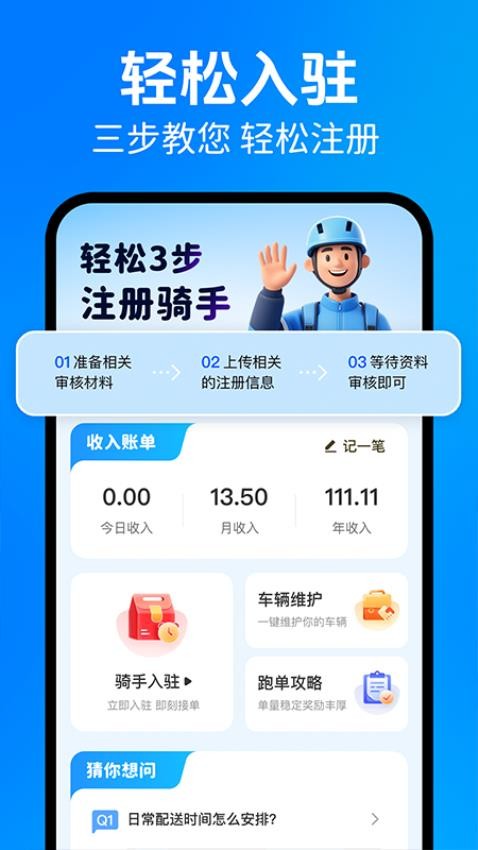 京团外卖秒送骑士软件(4)