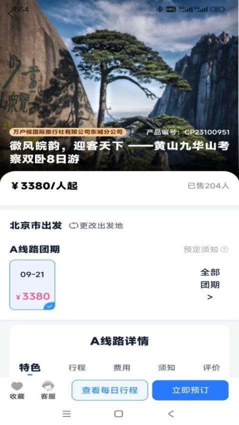 幸福航程免费版(3)