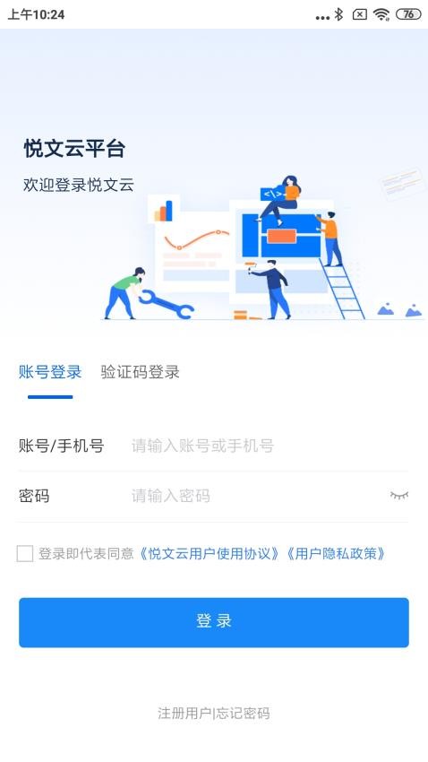 悦文云官网版(5)
