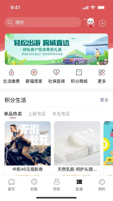 东莞银行官方版(2)