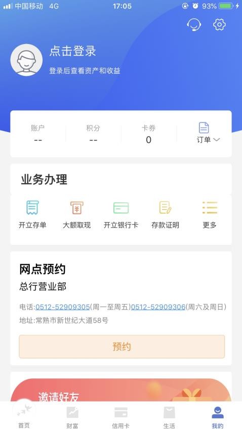 常熟农商银行最新版(1)