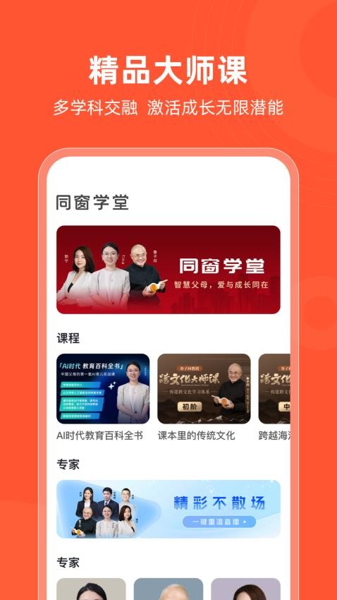 同窗学堂官方版app(4)