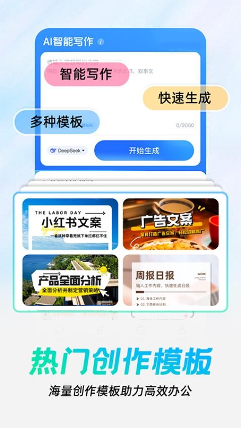 AI光速写手官网版(4)