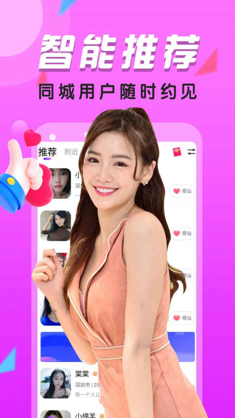 附近热聊手机版(2)