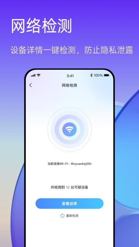 酒店防偷拍軟件v1.0.0 3