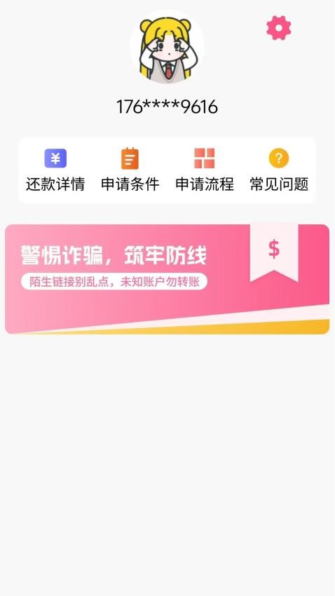 美信速貸官方版v1.00.02 1