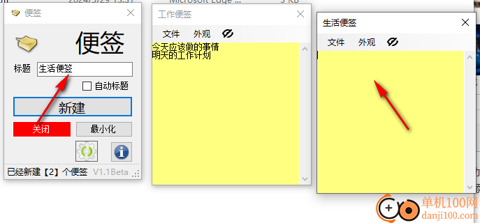 Zxy便签电脑版