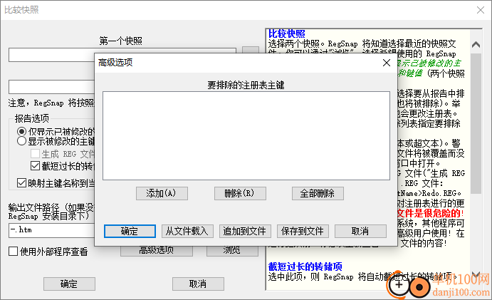 RegSnap(注册表比较工具)