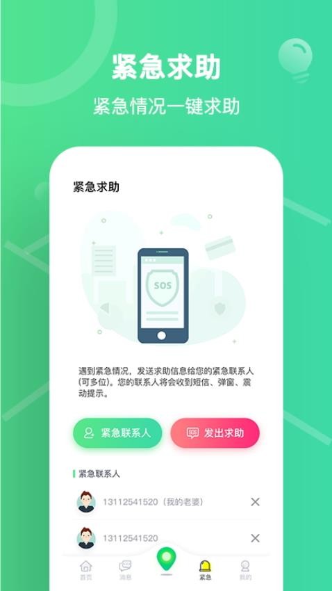 位寻手机定位免费版(1)