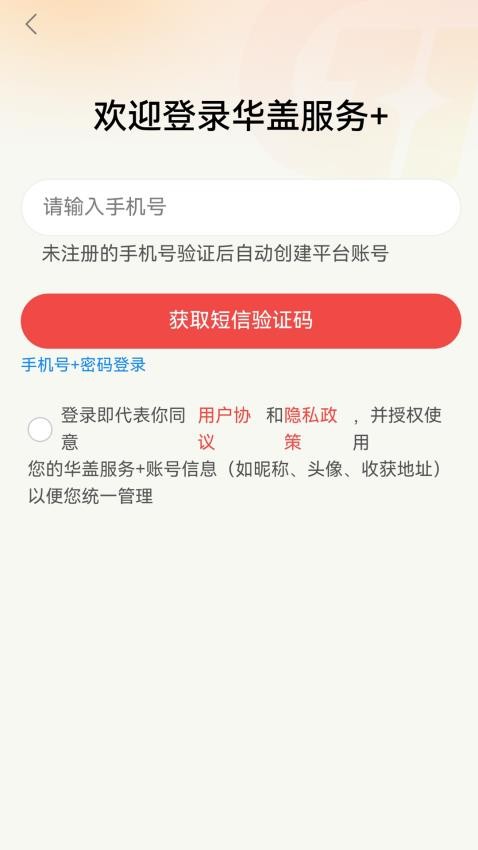 华盖服务+官网版(5)