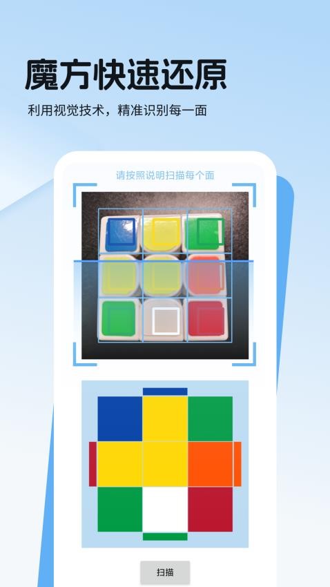 转魔方软件v1.0.1 2