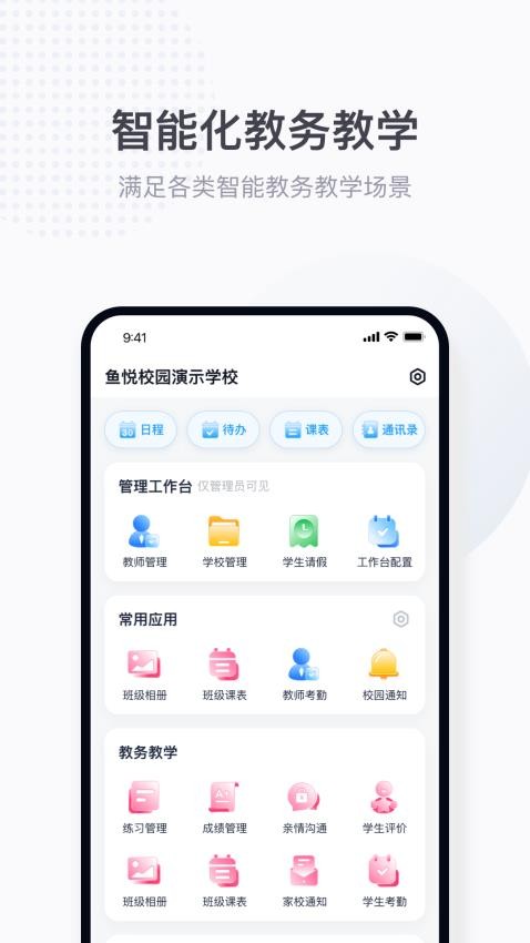 拾光喵教师最新版(3)