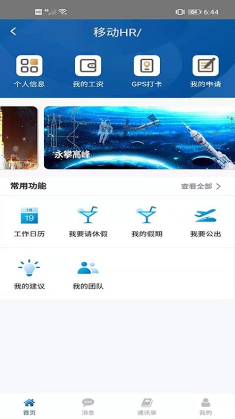 火箭人app官方版v2.1.4 3