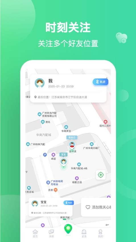 位寻手机定位免费版(3)