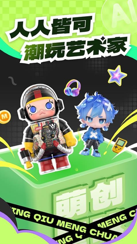 萌创星球最新版本(5)