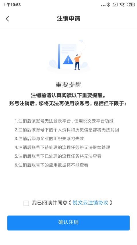 悦文云官网版(2)