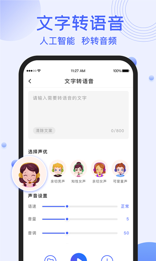 录音转文字提取手机版v1.2.5 2