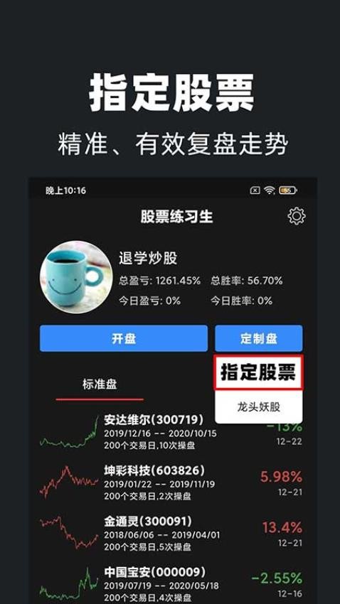 股票练习生手机版