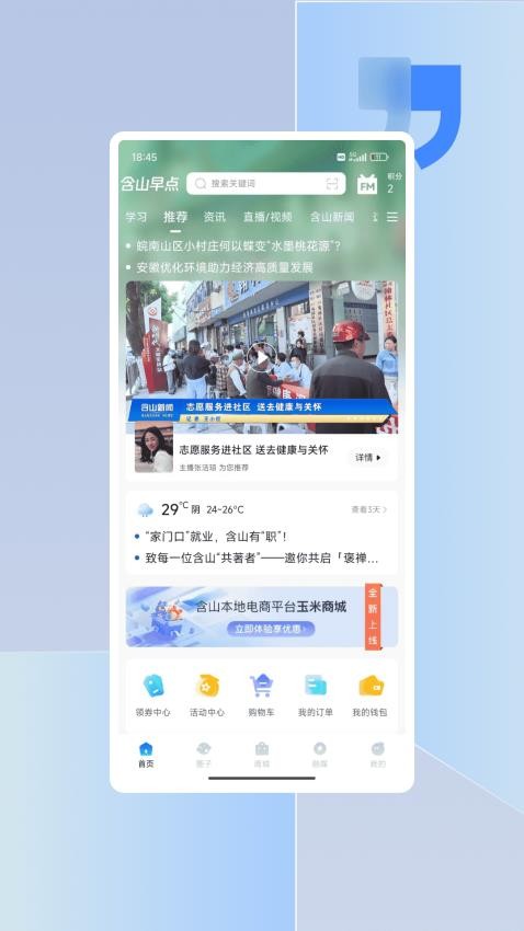 含山早点官方版(4)