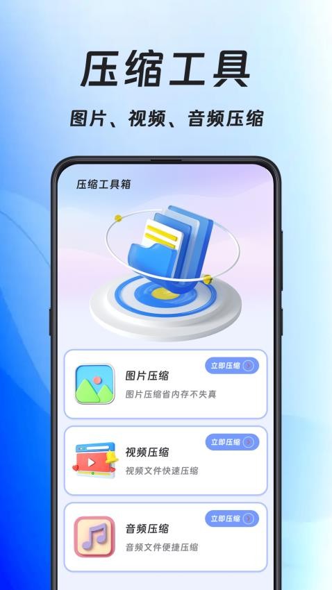 手机压缩王最新版(4)