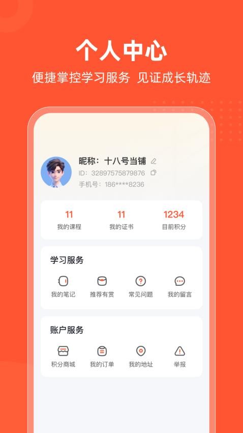 同窗学堂官方版app(2)