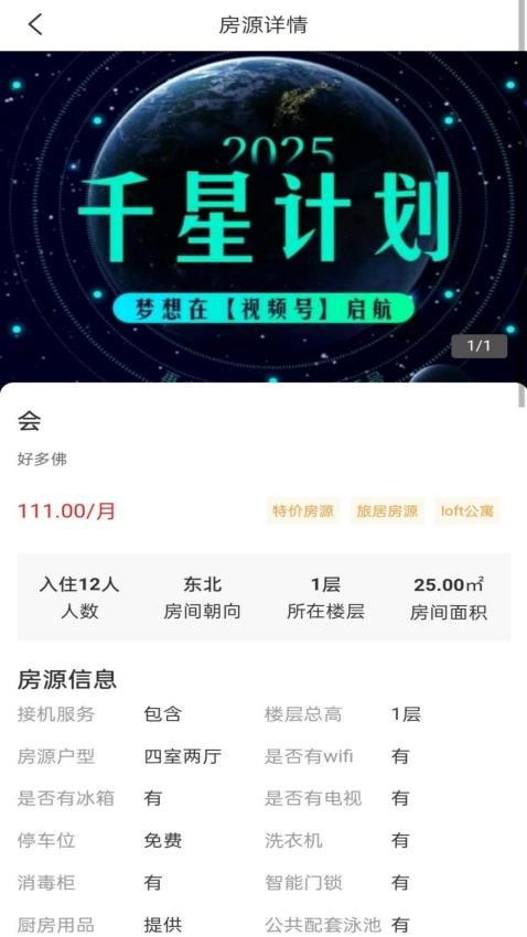宅东方商家版软件(1)