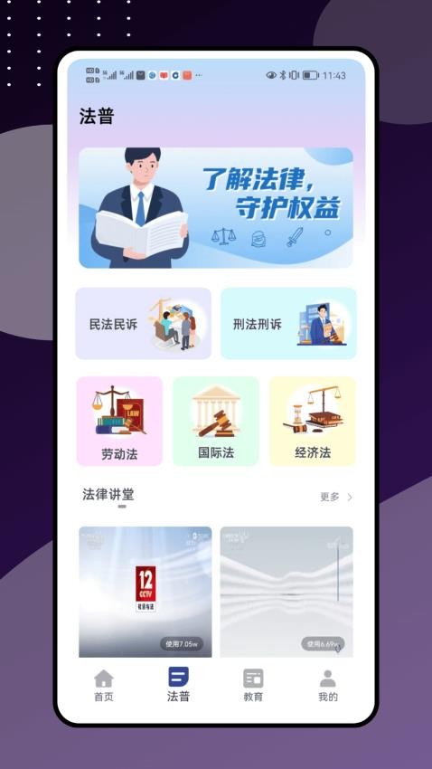 e学通app(3)